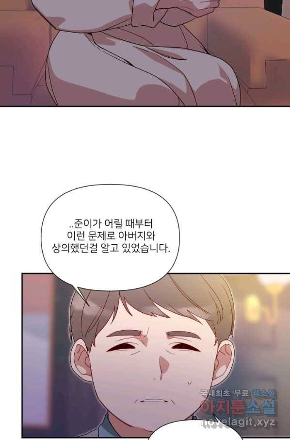 내게 딱인 너 55화 10