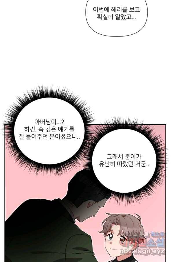내게 딱인 너 55화 11