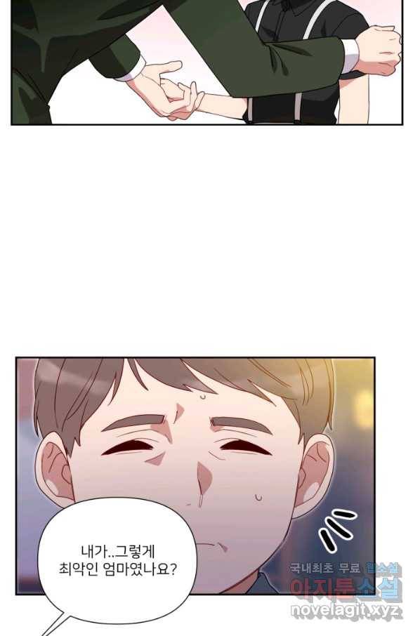 내게 딱인 너 55화 12