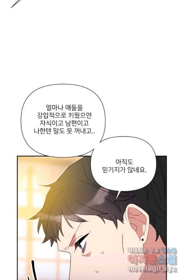 내게 딱인 너 55화 13