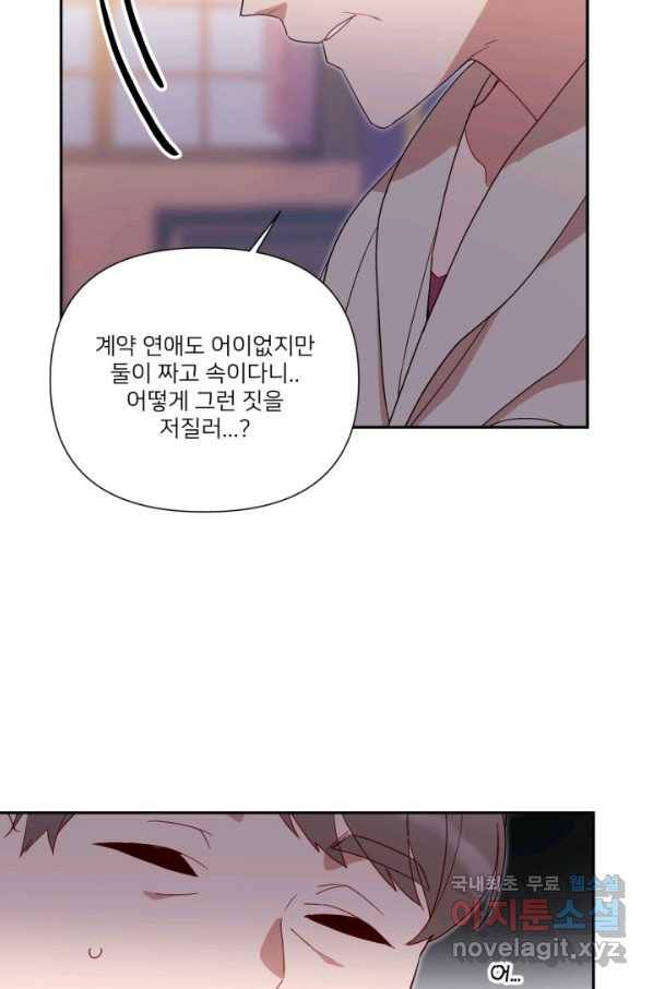 내게 딱인 너 55화 14