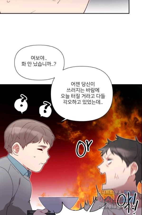 내게 딱인 너 55화 15