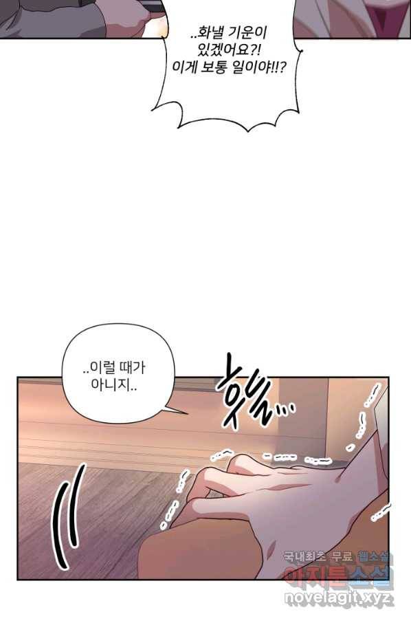 내게 딱인 너 55화 16