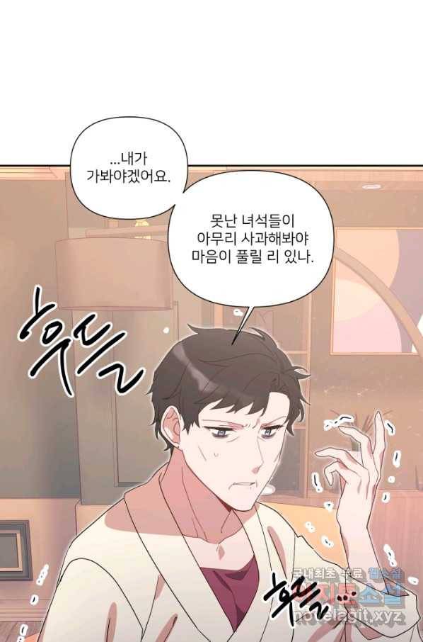 내게 딱인 너 55화 17