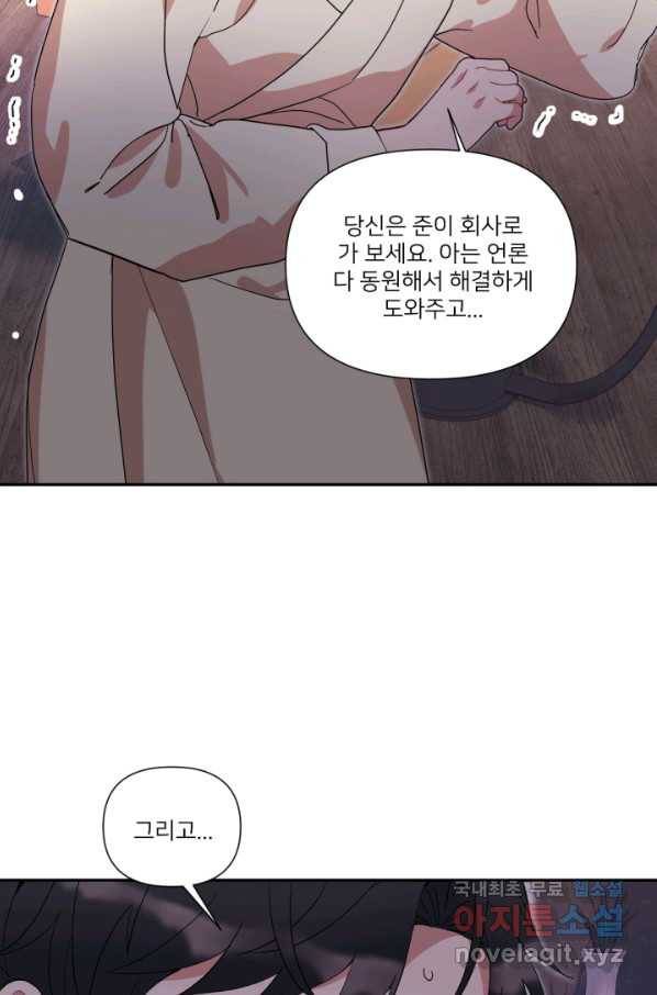 내게 딱인 너 55화 18