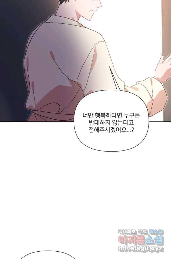 내게 딱인 너 55화 20