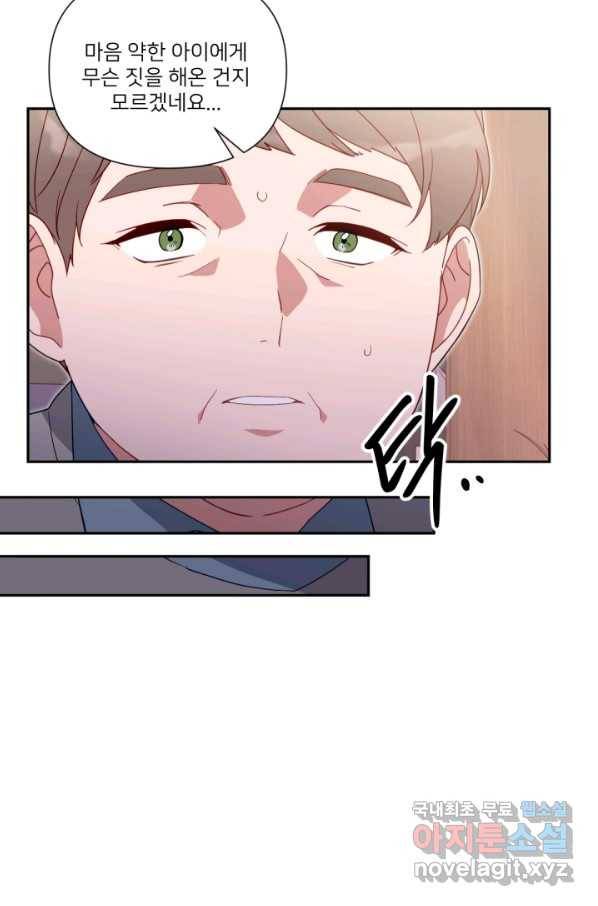 내게 딱인 너 55화 21