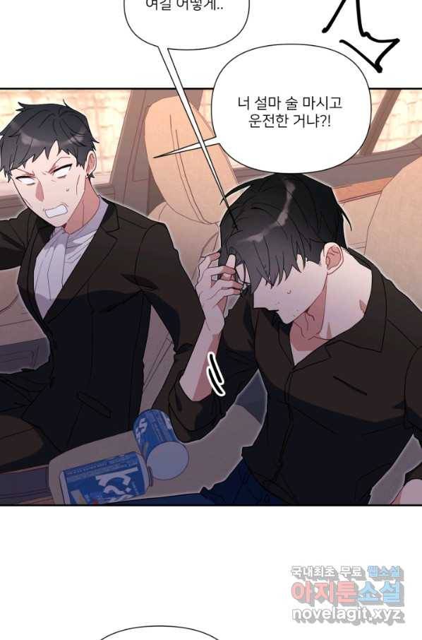 내게 딱인 너 55화 27