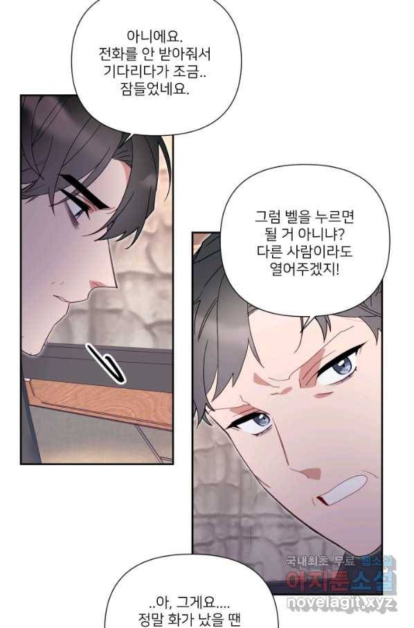 내게 딱인 너 55화 28