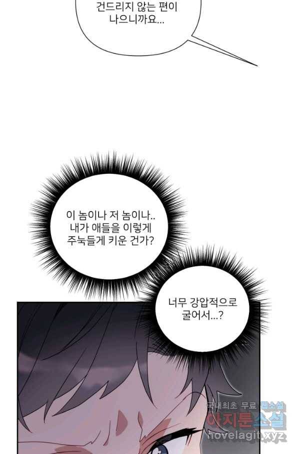 내게 딱인 너 55화 29