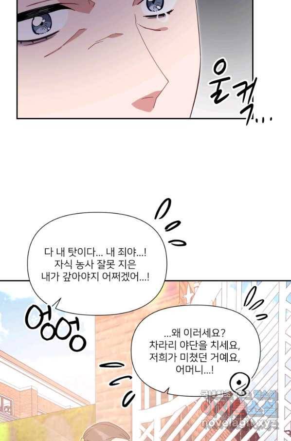 내게 딱인 너 55화 30