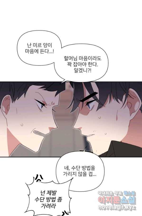 내게 딱인 너 55화 33
