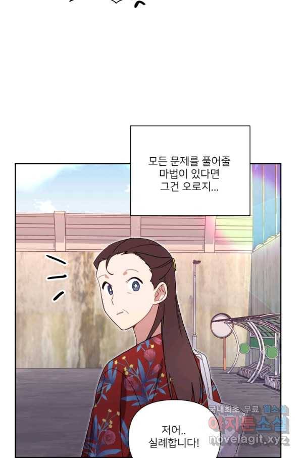 내게 딱인 너 55화 34