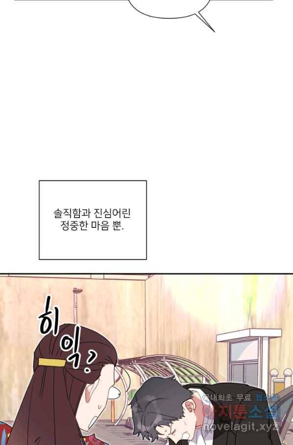 내게 딱인 너 55화 35