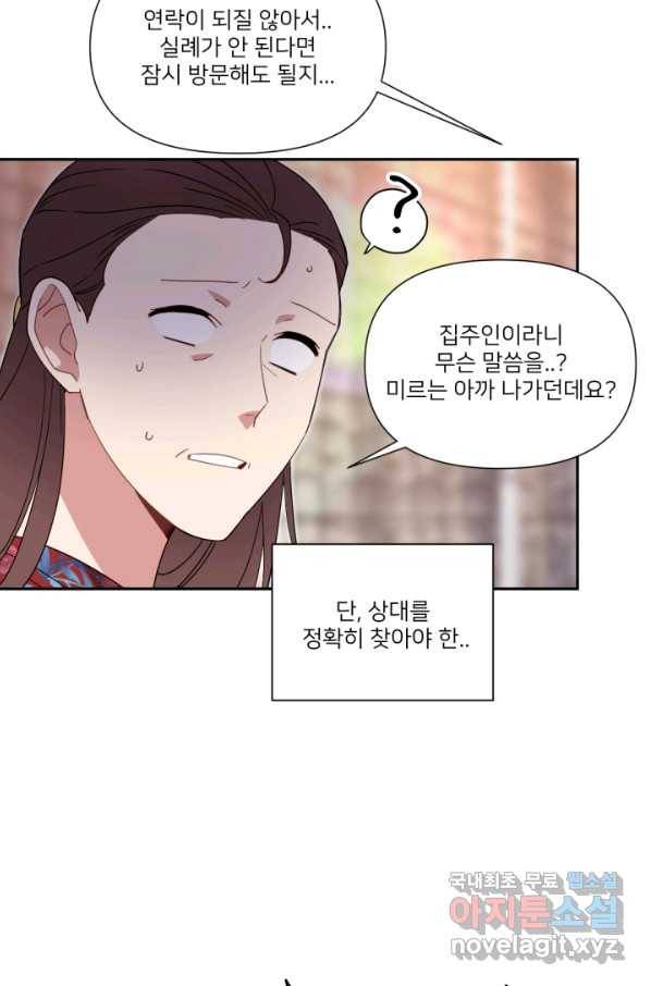 내게 딱인 너 55화 37
