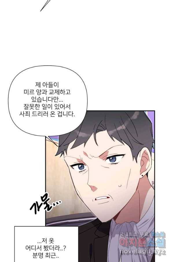 내게 딱인 너 55화 39