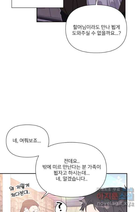 내게 딱인 너 55화 40