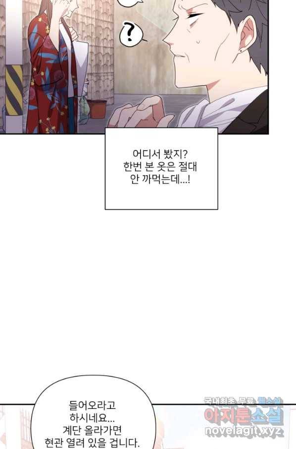 내게 딱인 너 55화 41