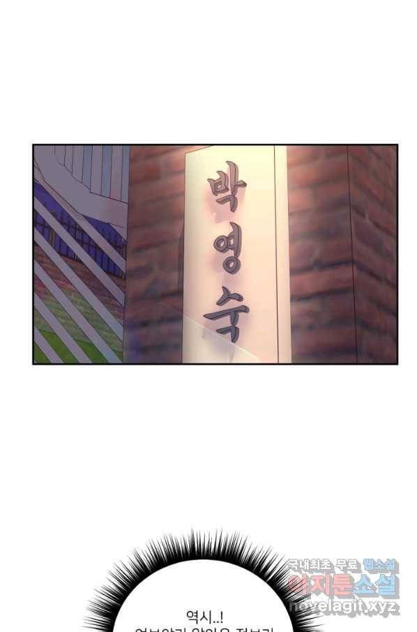 내게 딱인 너 55화 43