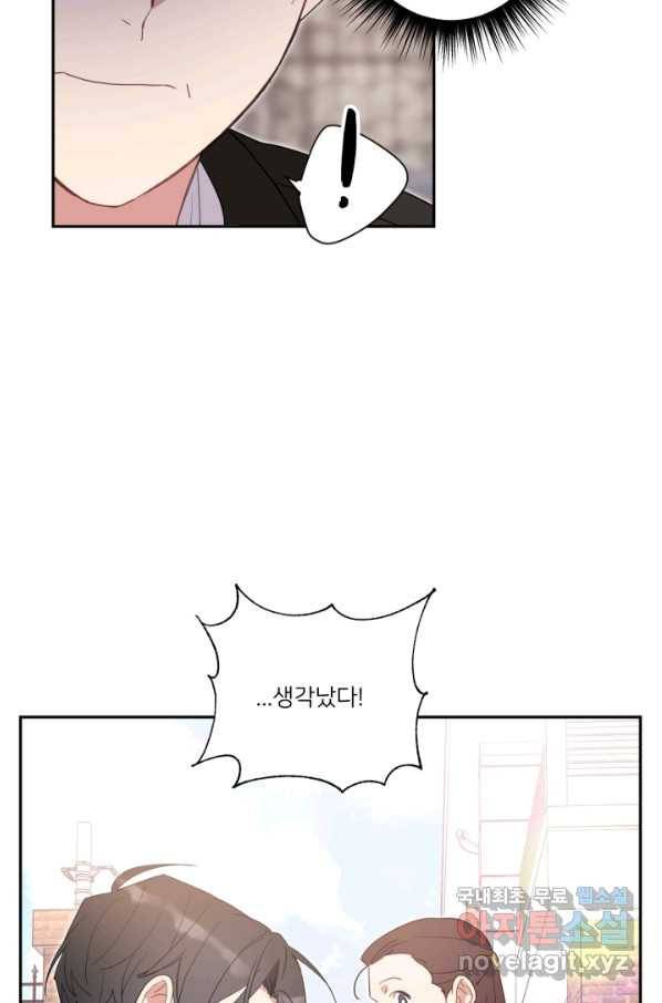 내게 딱인 너 55화 45