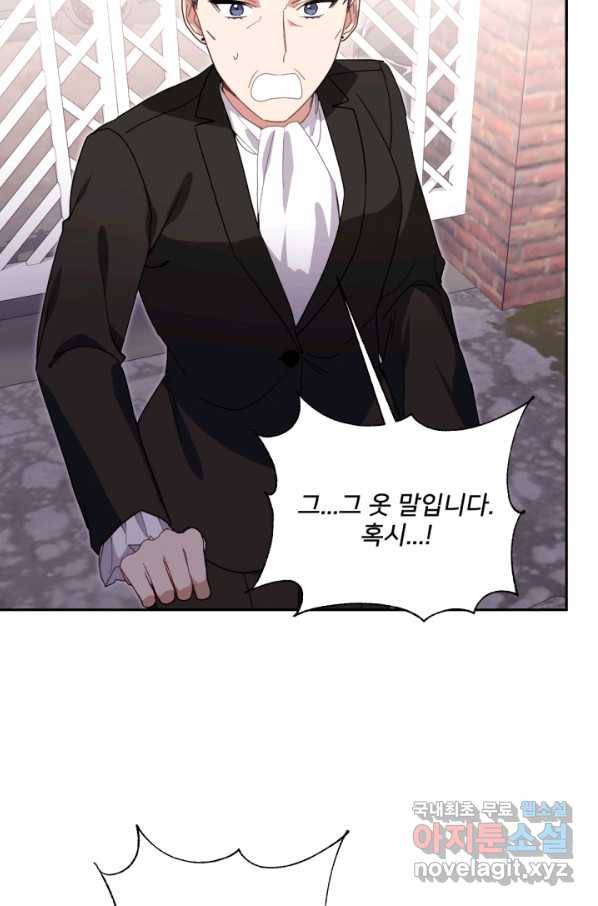 내게 딱인 너 55화 47