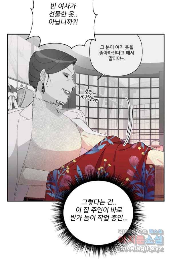 내게 딱인 너 55화 48