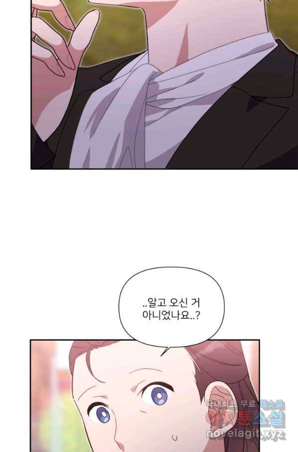 내게 딱인 너 55화 50
