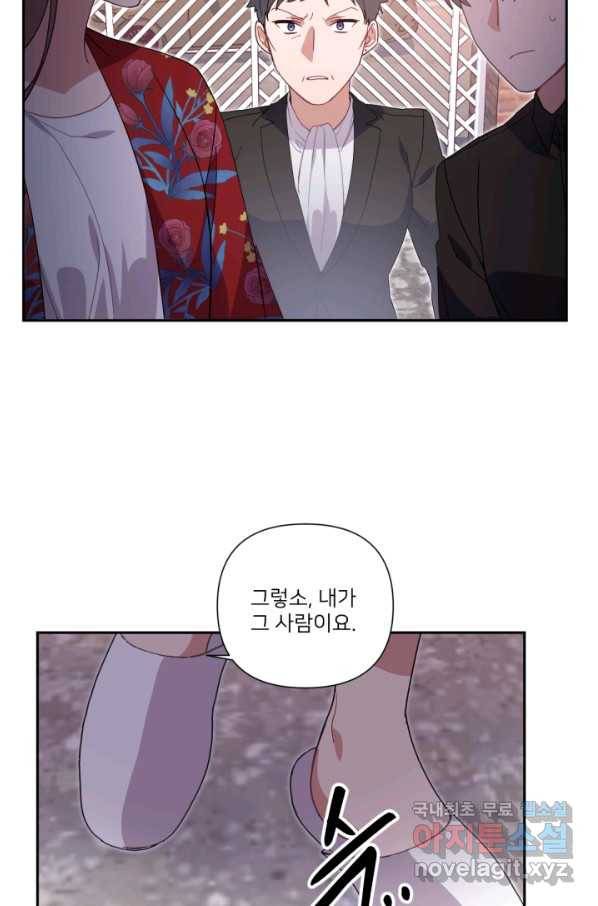 내게 딱인 너 55화 52