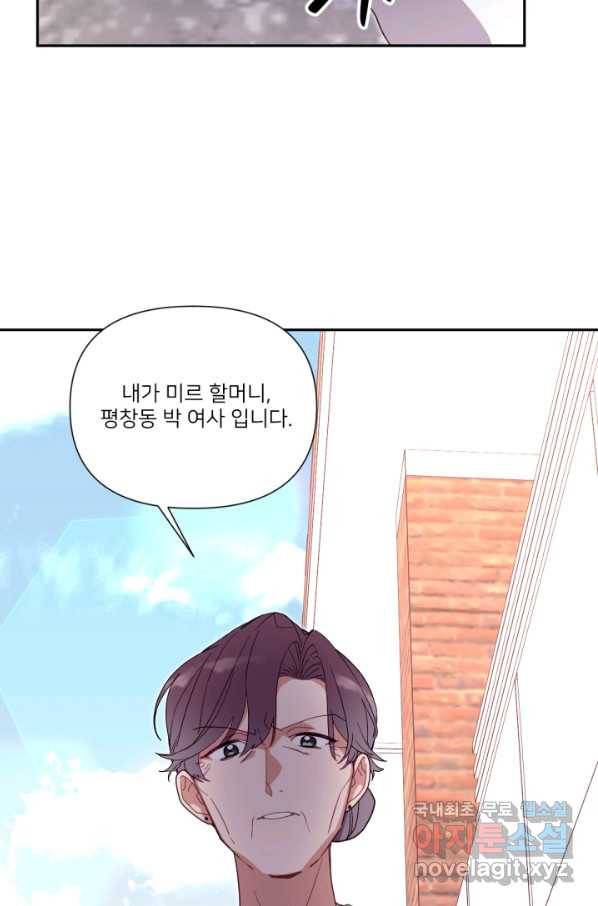 내게 딱인 너 55화 53