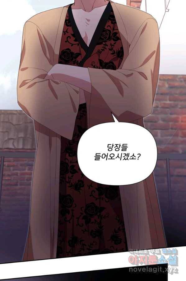내게 딱인 너 55화 54