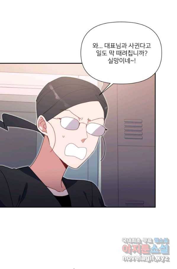 내게 딱인 너 55화 57