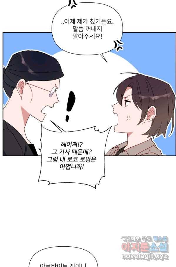 내게 딱인 너 55화 58