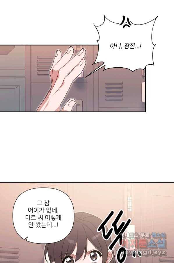 내게 딱인 너 55화 60