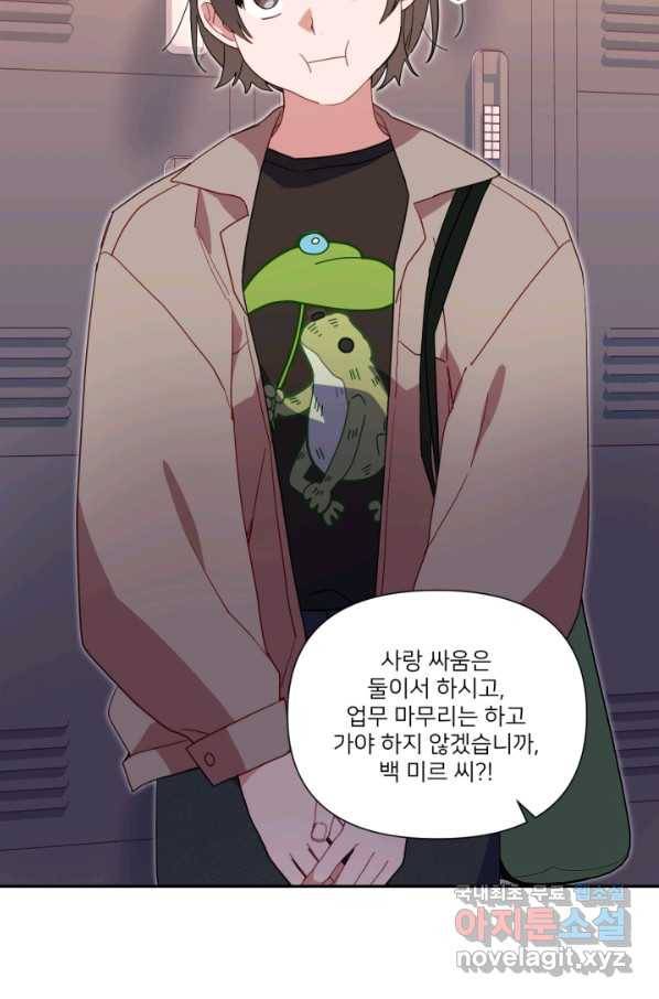 내게 딱인 너 55화 61