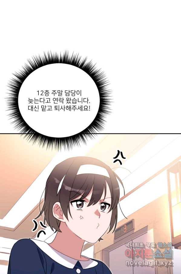 내게 딱인 너 55화 63