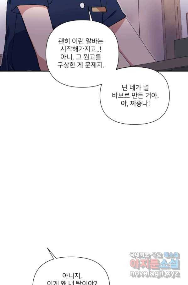 내게 딱인 너 55화 64