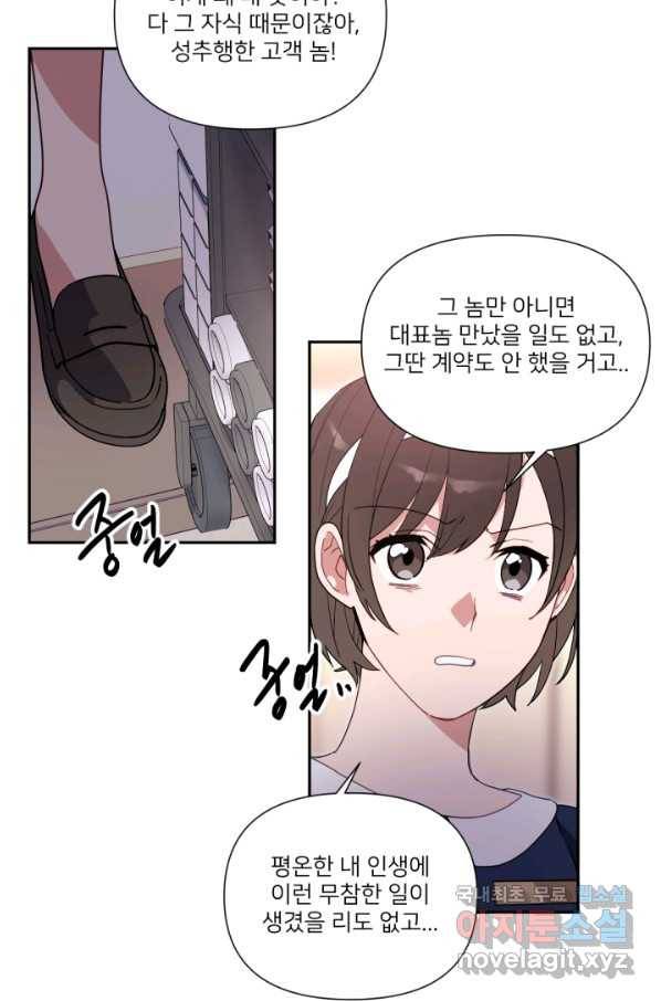 내게 딱인 너 55화 65