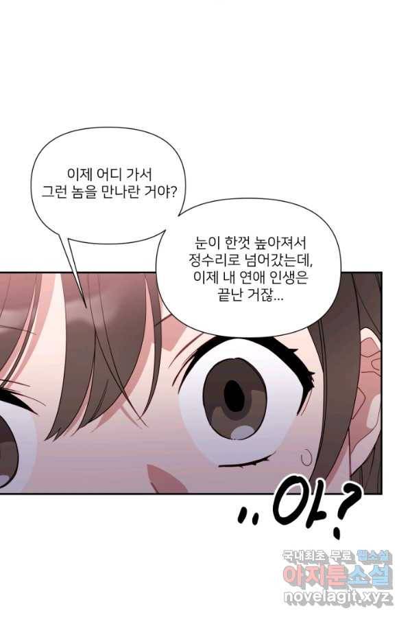 내게 딱인 너 55화 66