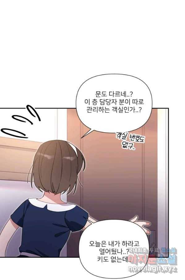 내게 딱인 너 55화 70