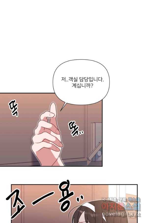 내게 딱인 너 55화 71