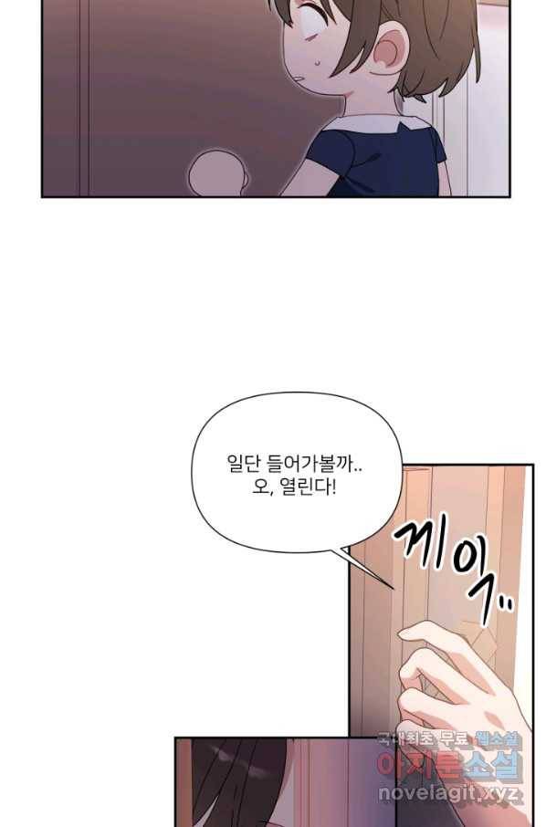 내게 딱인 너 55화 72