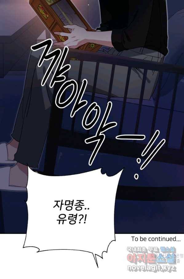 내게 딱인 너 55화 76