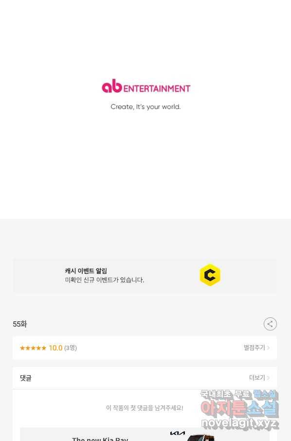 내게 딱인 너 55화 77