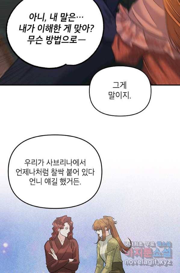 에보니 105화 4