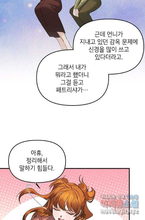 에보니 105화 5