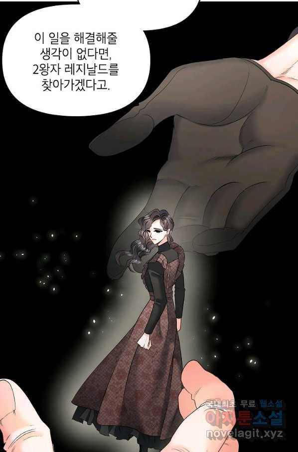 에보니 105화 8