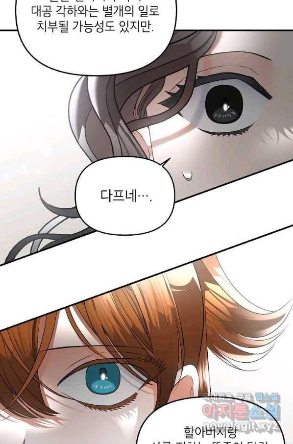 에보니 105화 10