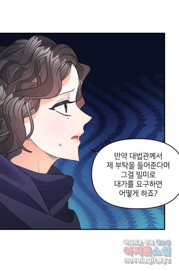 에보니 105화 16