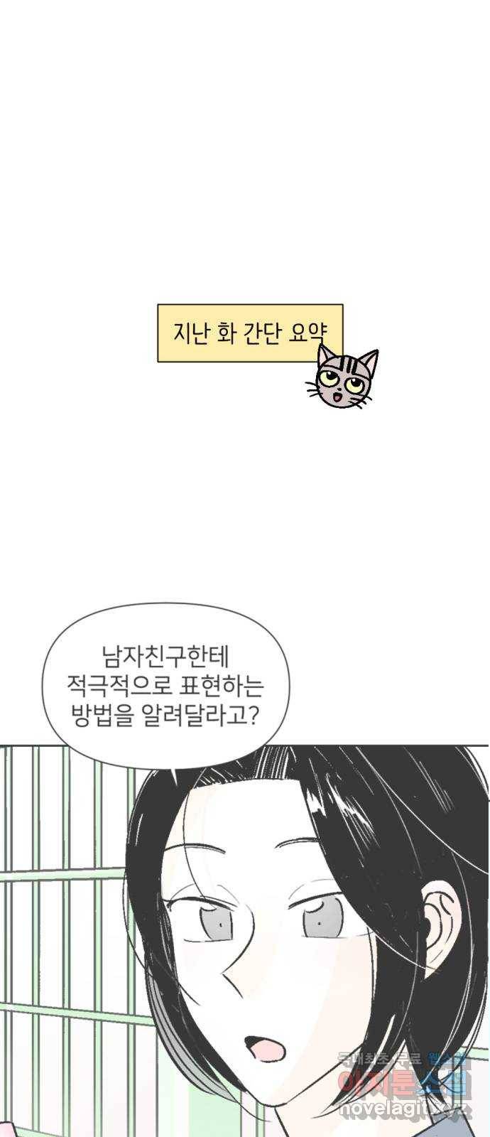 같은 학교 친구 55화 1