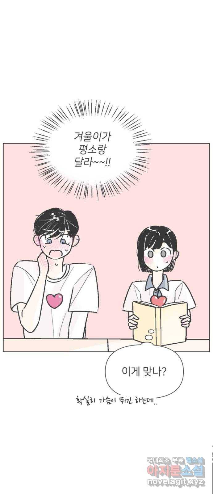 같은 학교 친구 55화 3